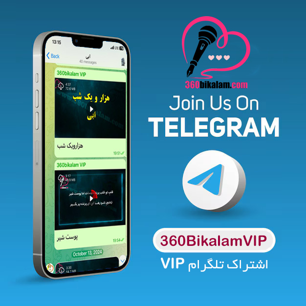اشتراک سه ماهه کانال تلگرام